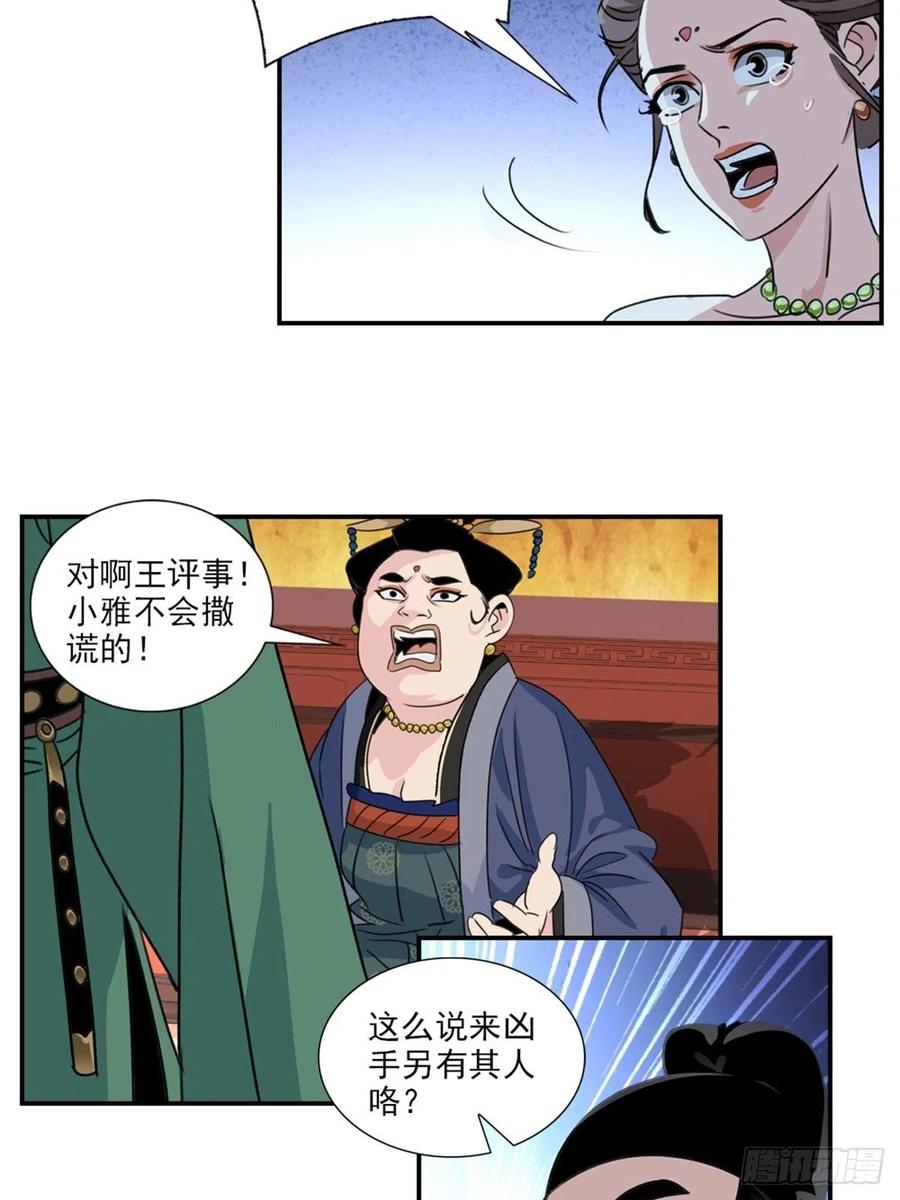 大唐遗案录56