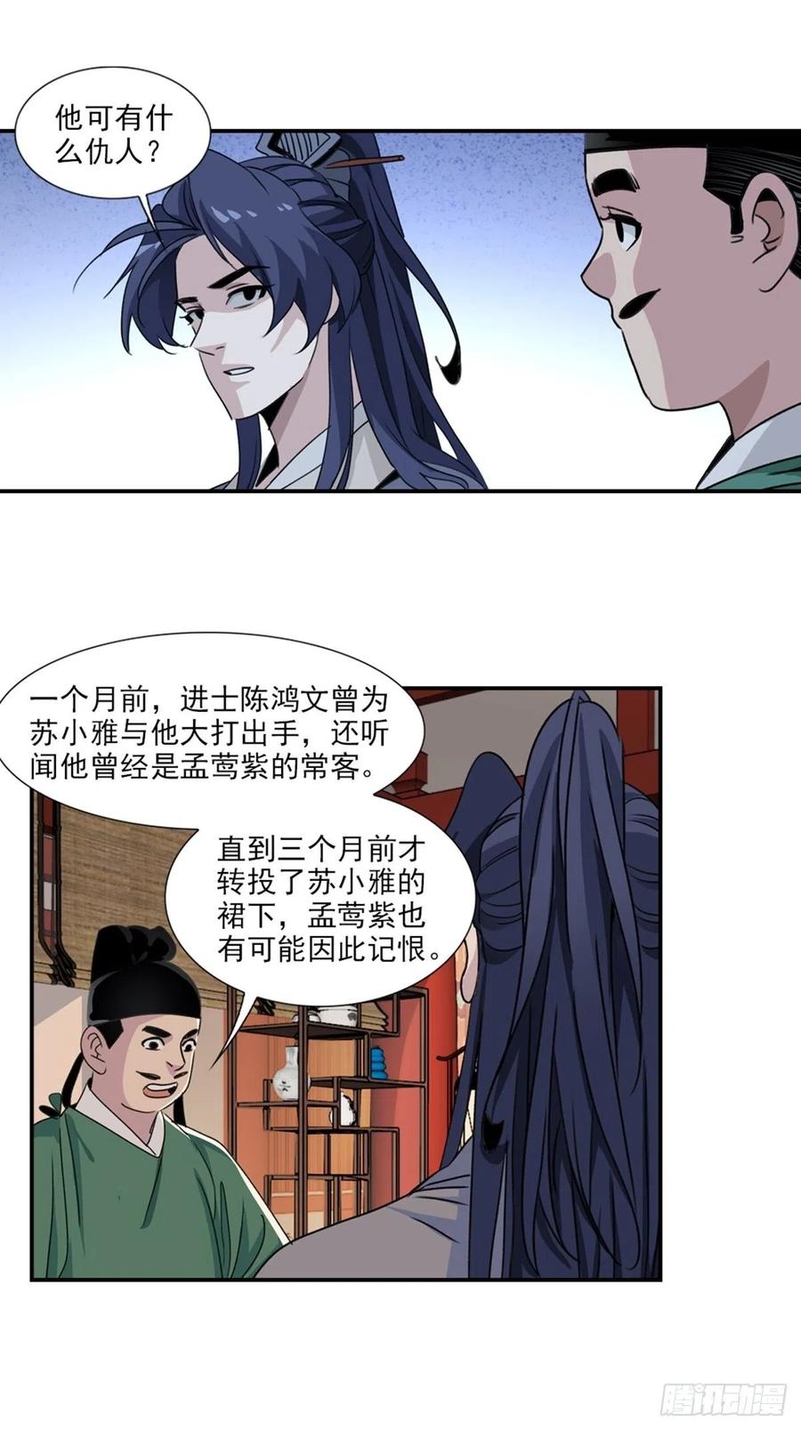 大唐遗案录56