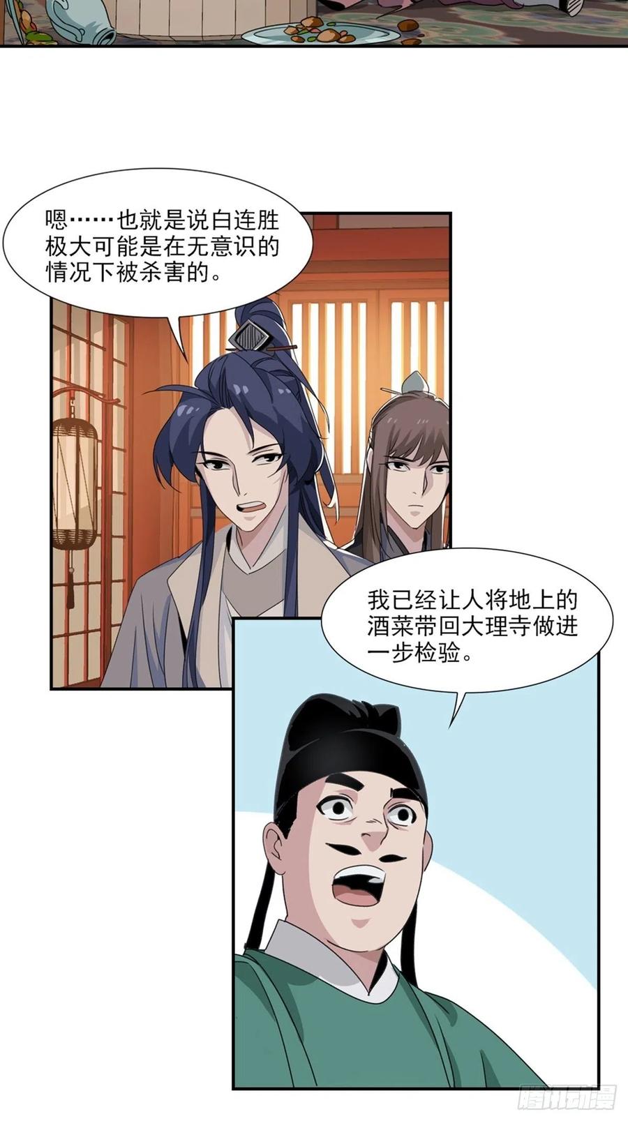 大唐遗案录56