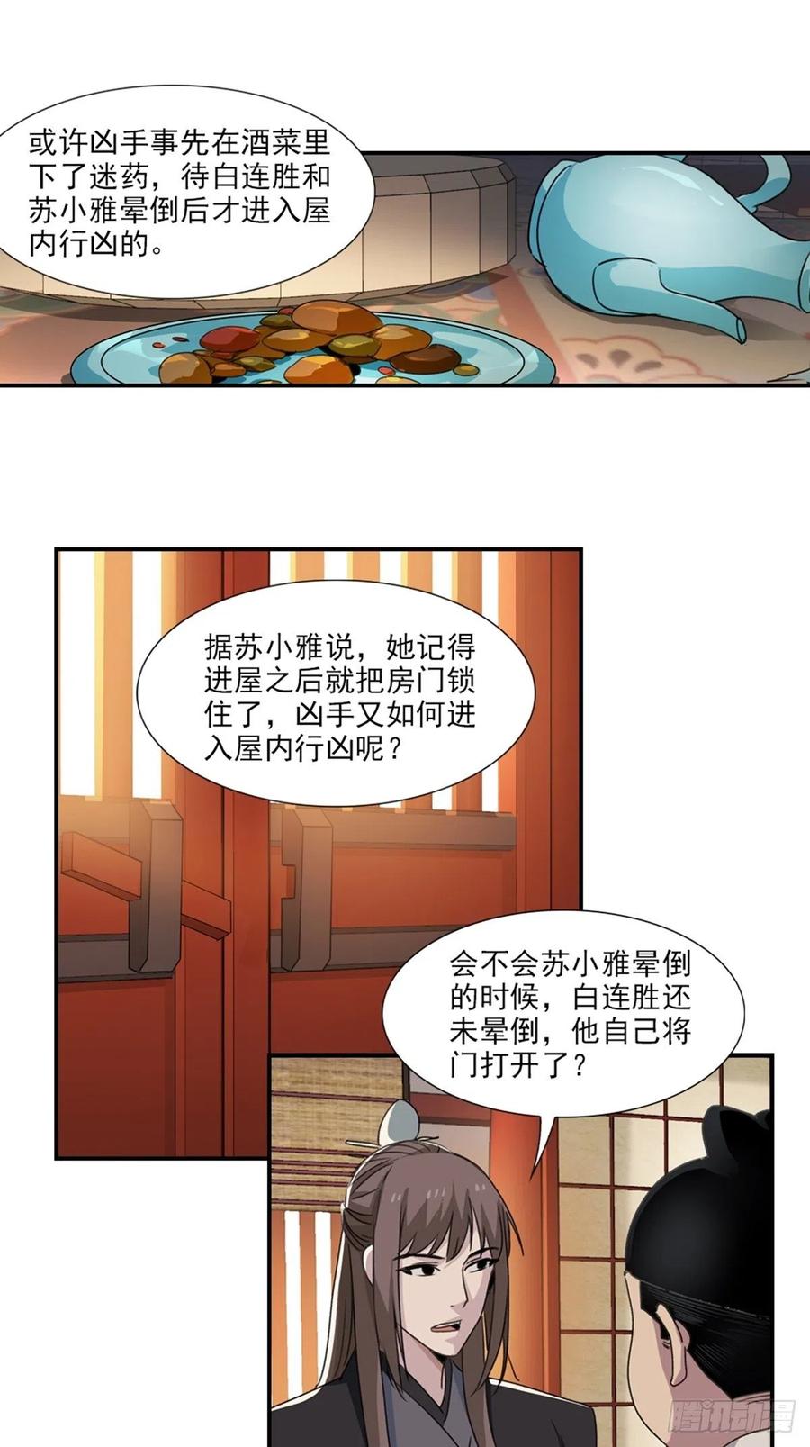 大唐遗案录56