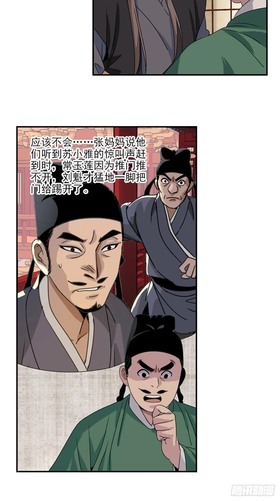 大唐遗案录56