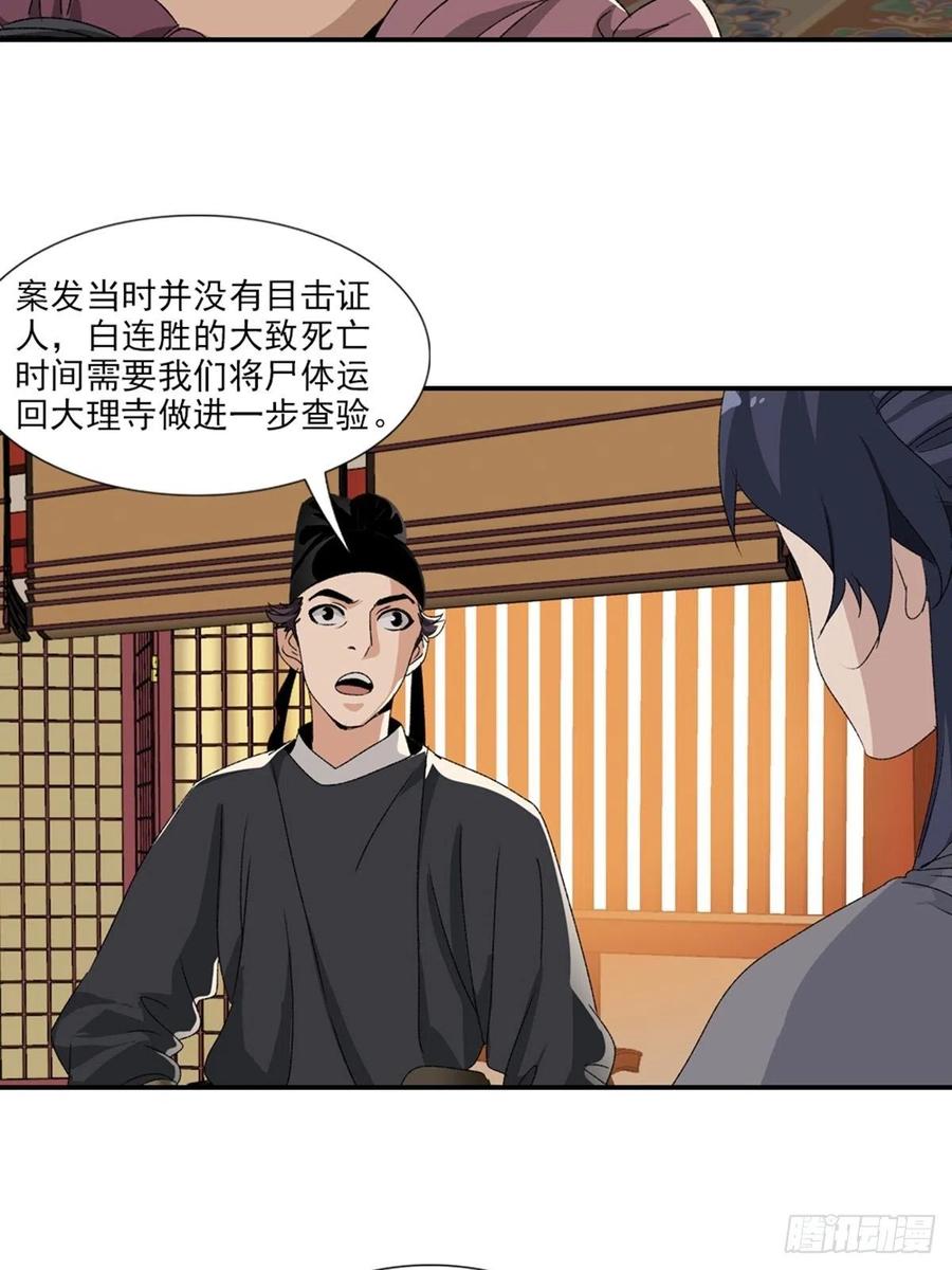 大唐遗案录56