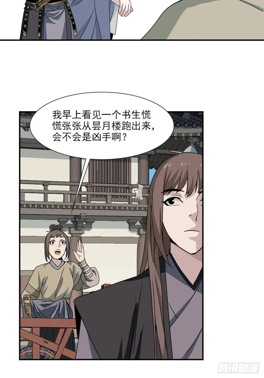 大唐遗案录57