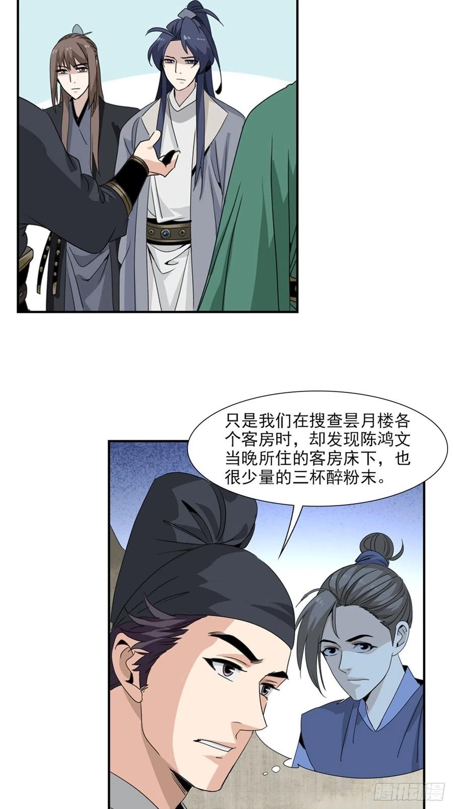 大唐遗案录59