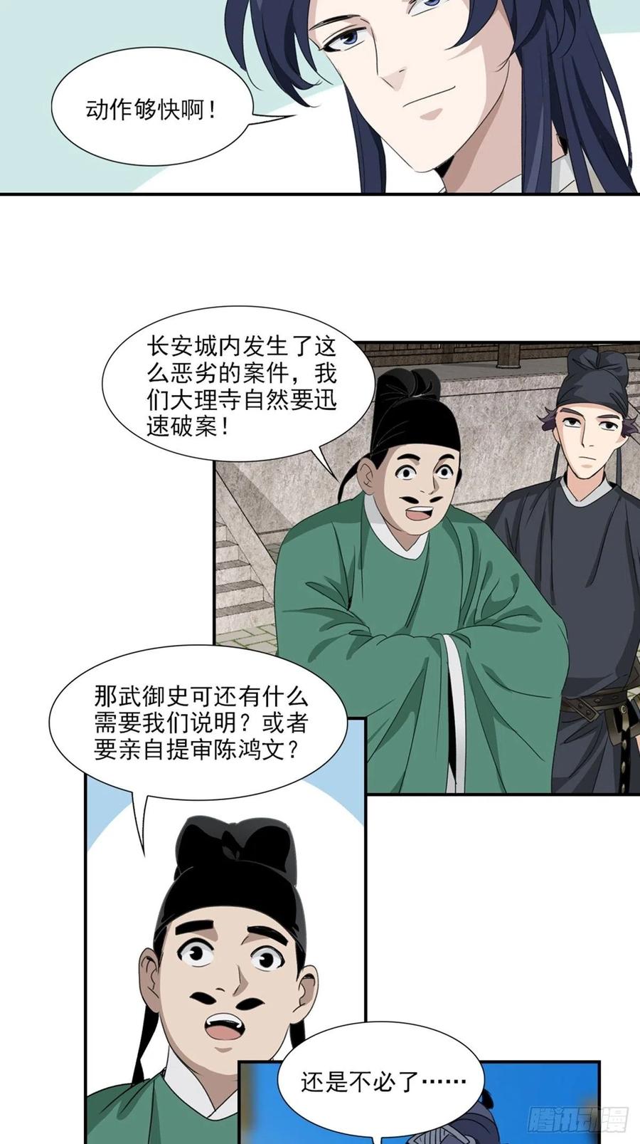 大唐遗案录59