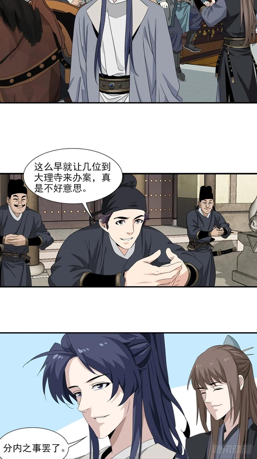 大唐遗案录59