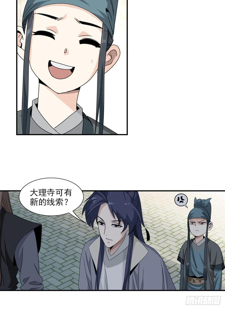 大唐遗案录59