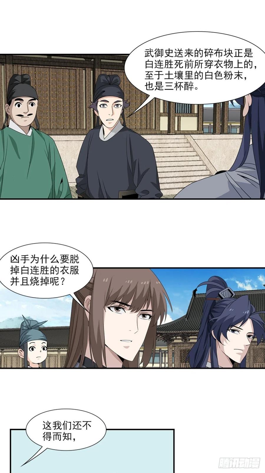 大唐遗案录59