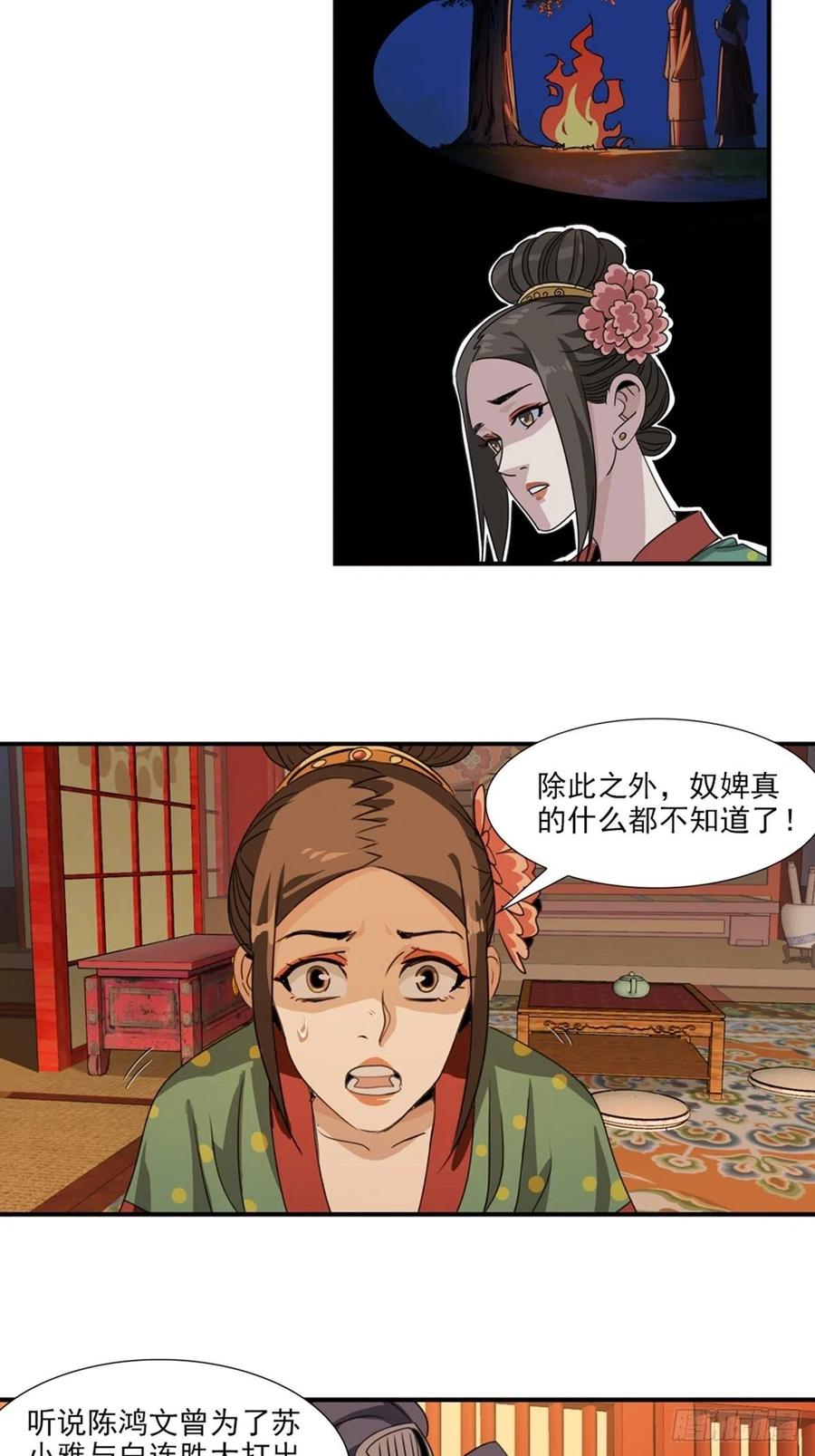 大唐遗案录64