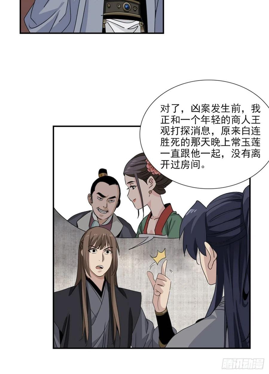 大唐遗案录66