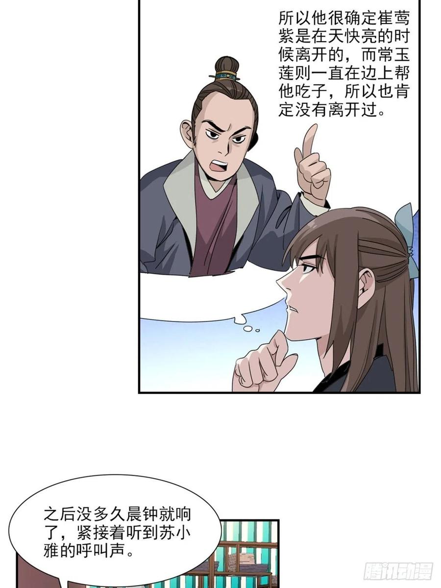 大唐遗案录66
