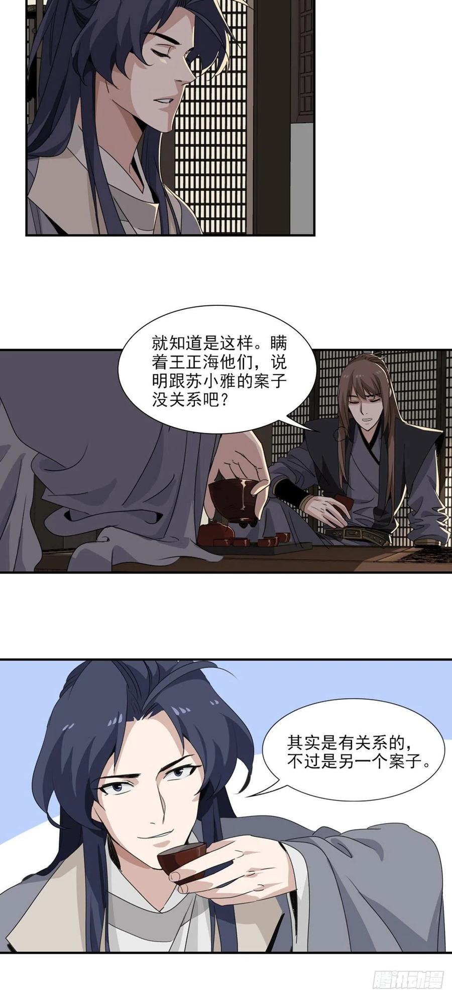 大唐遗案录66
