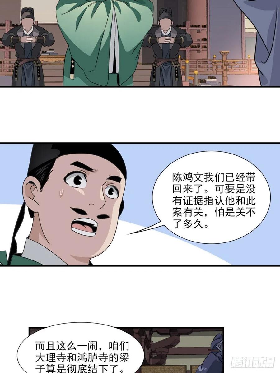 大唐遗案录66