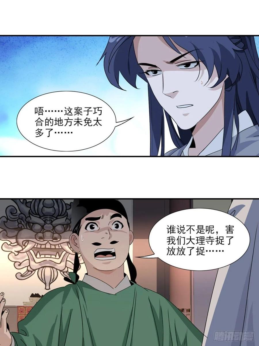 大唐遗案录66