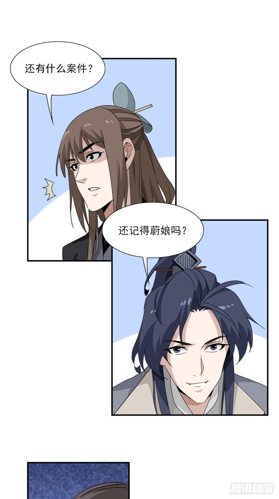 大唐遗案录67