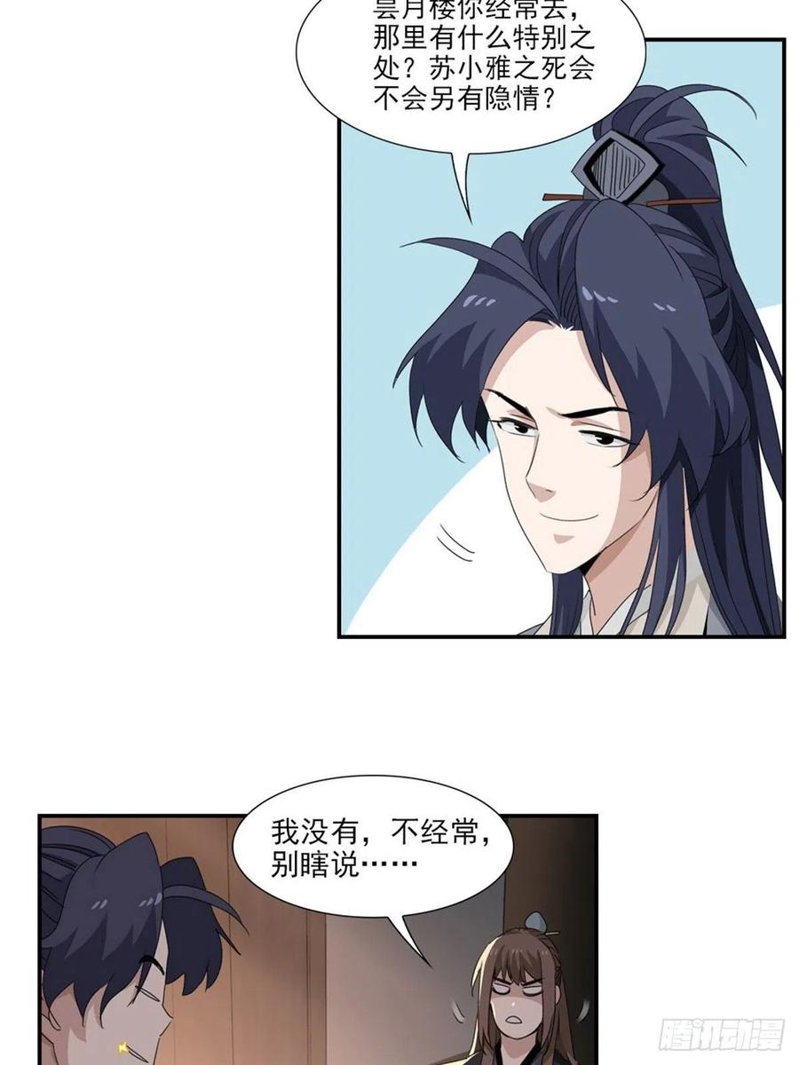 大唐遗案录67