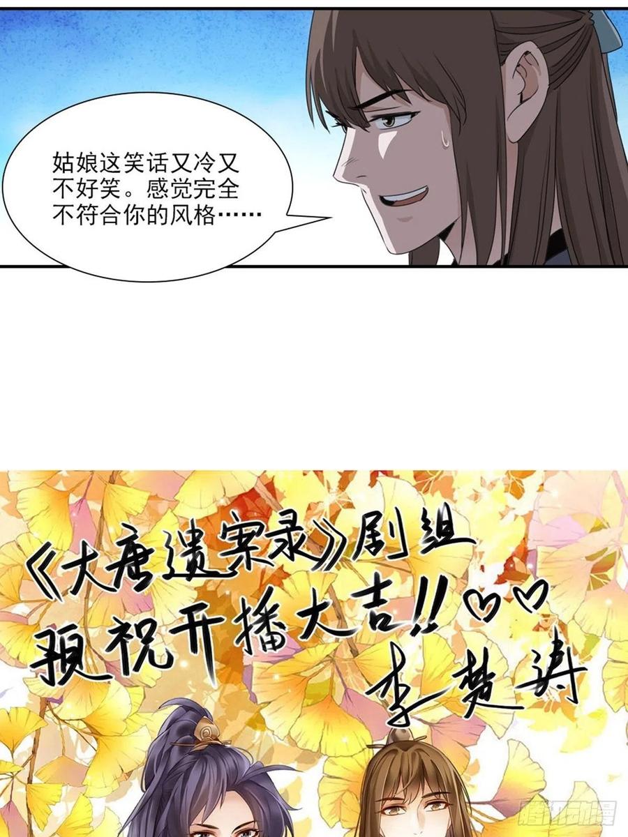 大唐遗案录67
