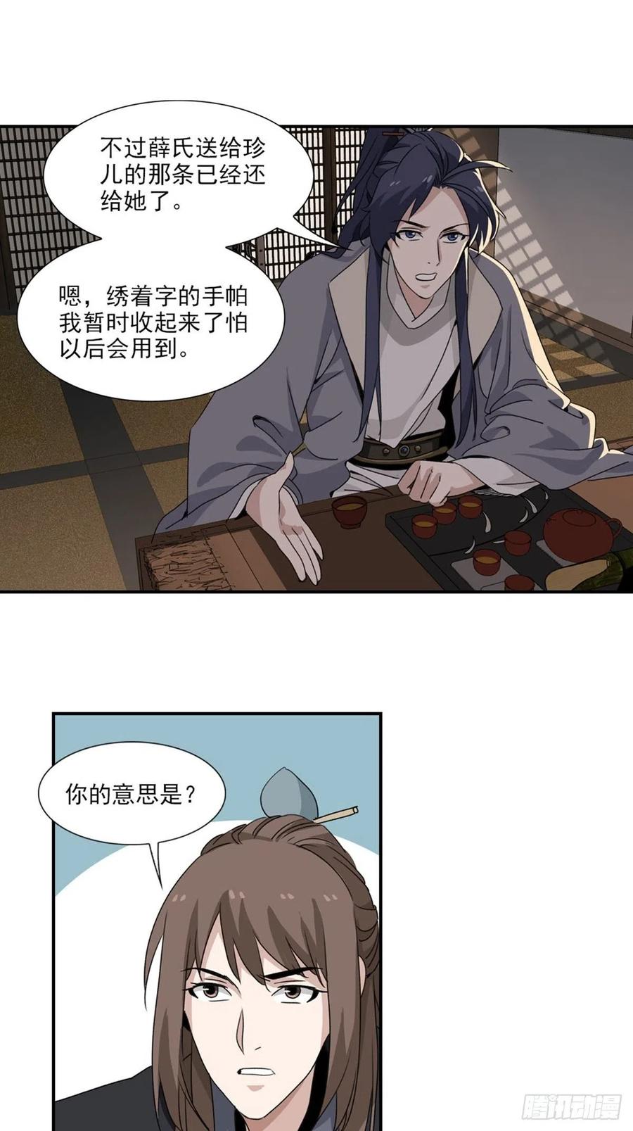 大唐遗案录67