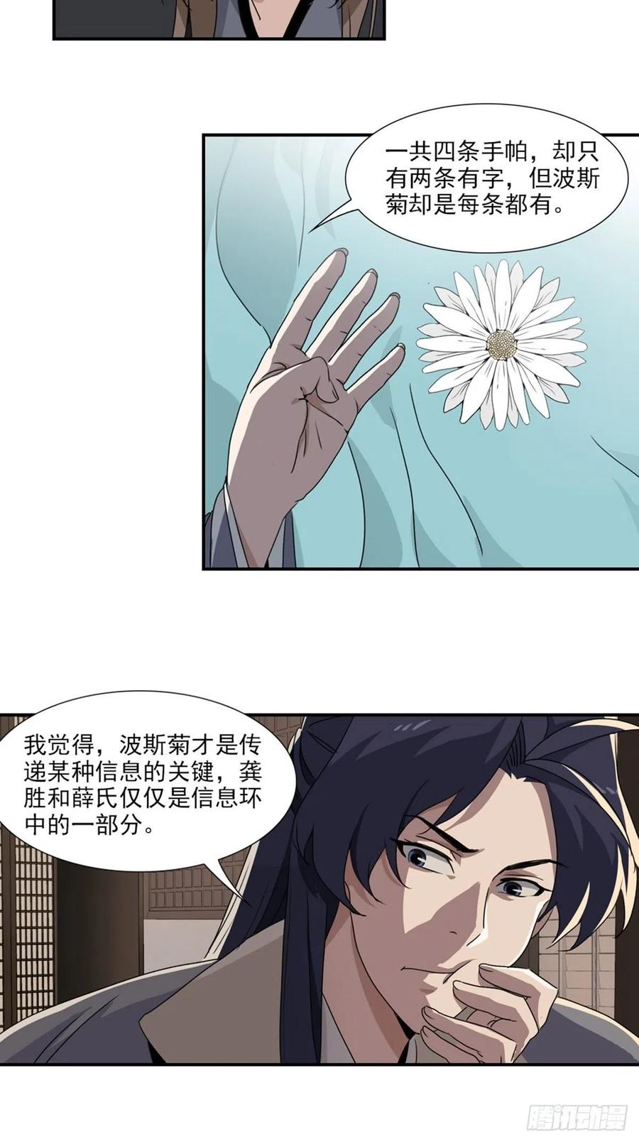大唐遗案录67