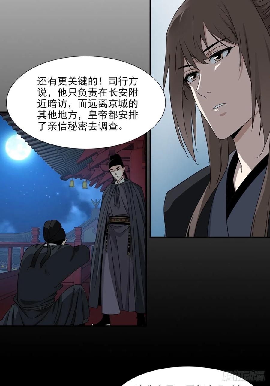 大唐遗案录69