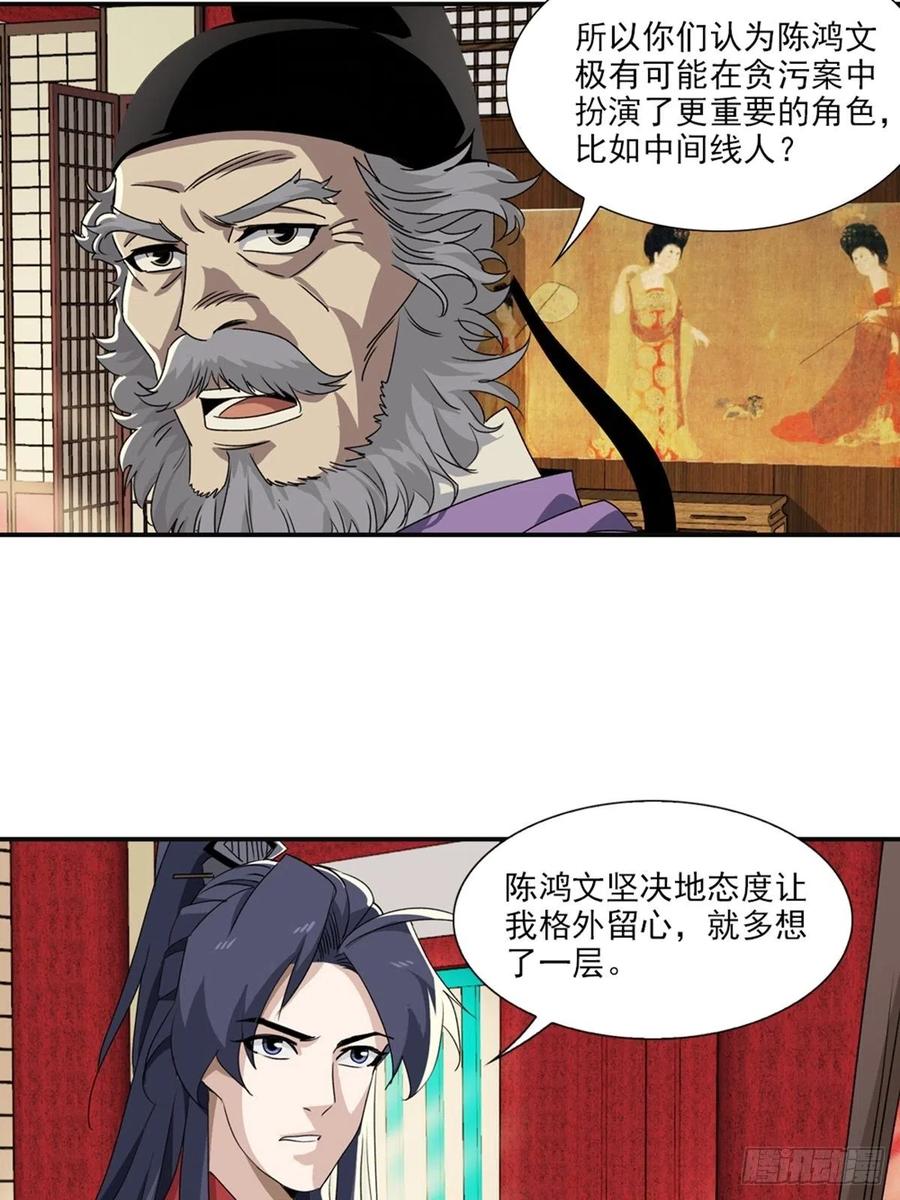 大唐遗案录77