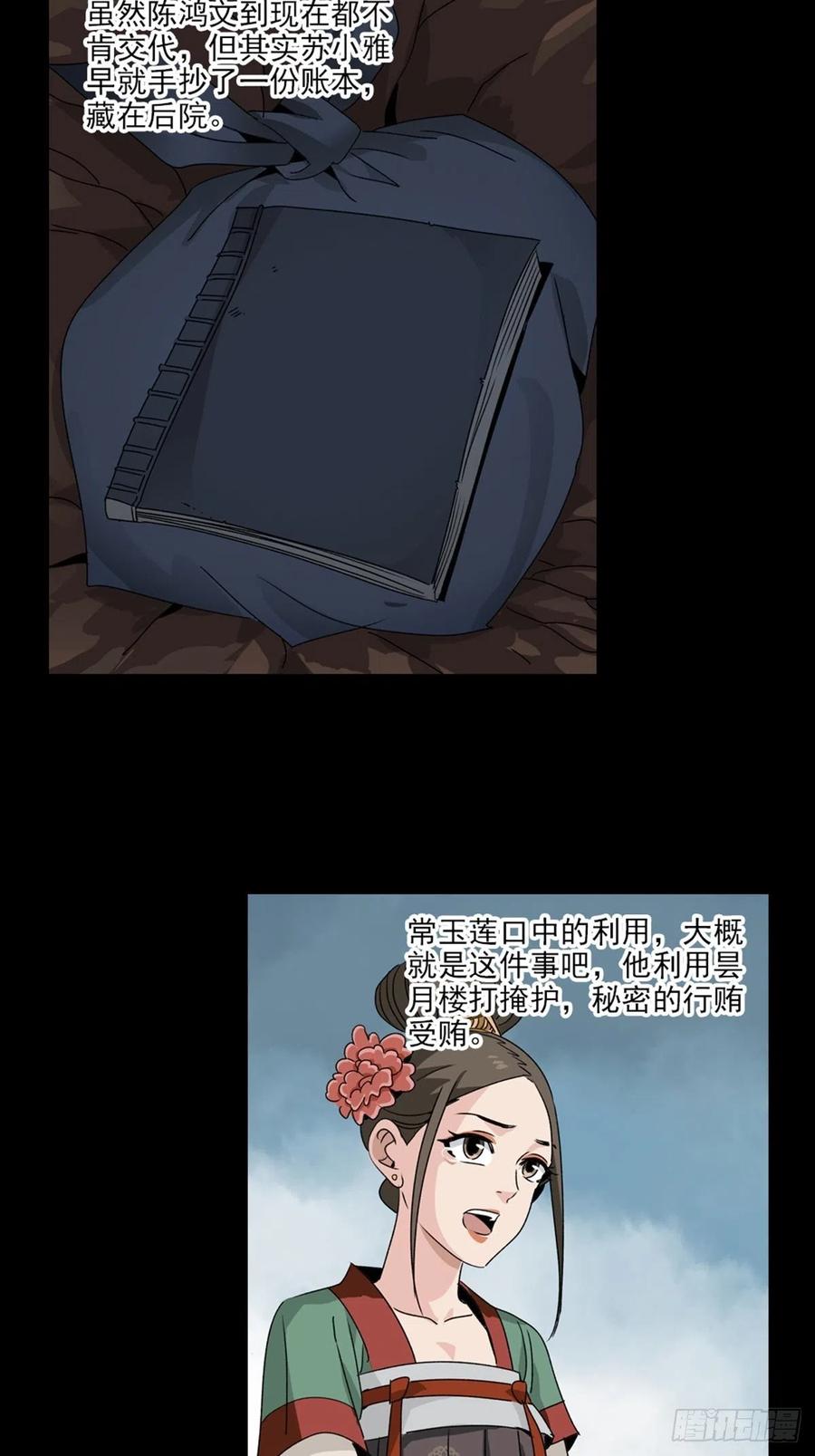 大唐遗案录78