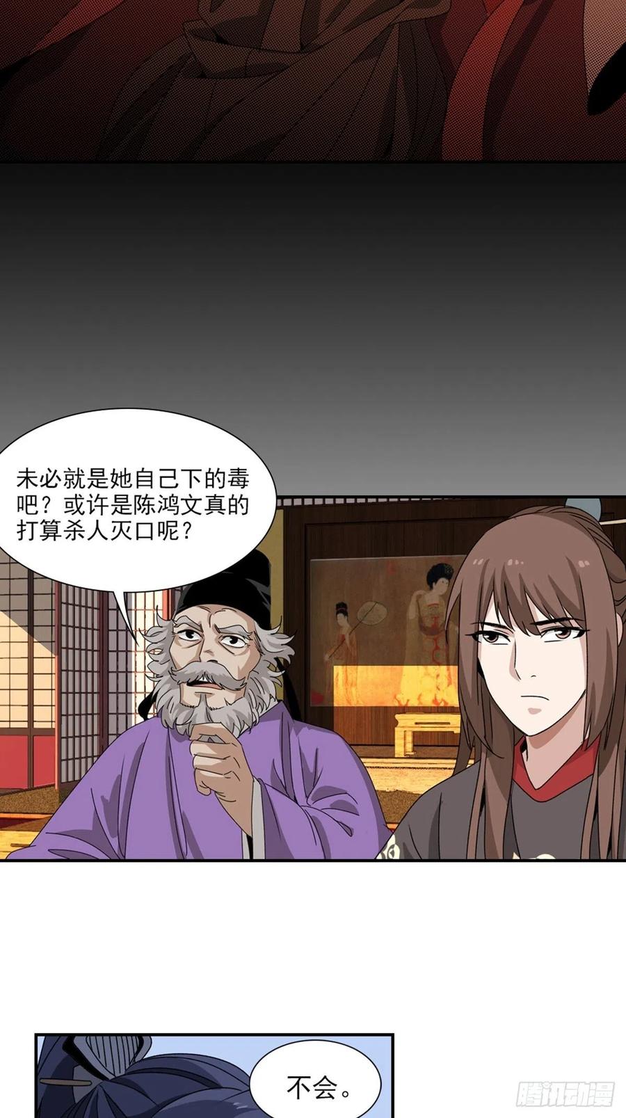大唐遗案录78