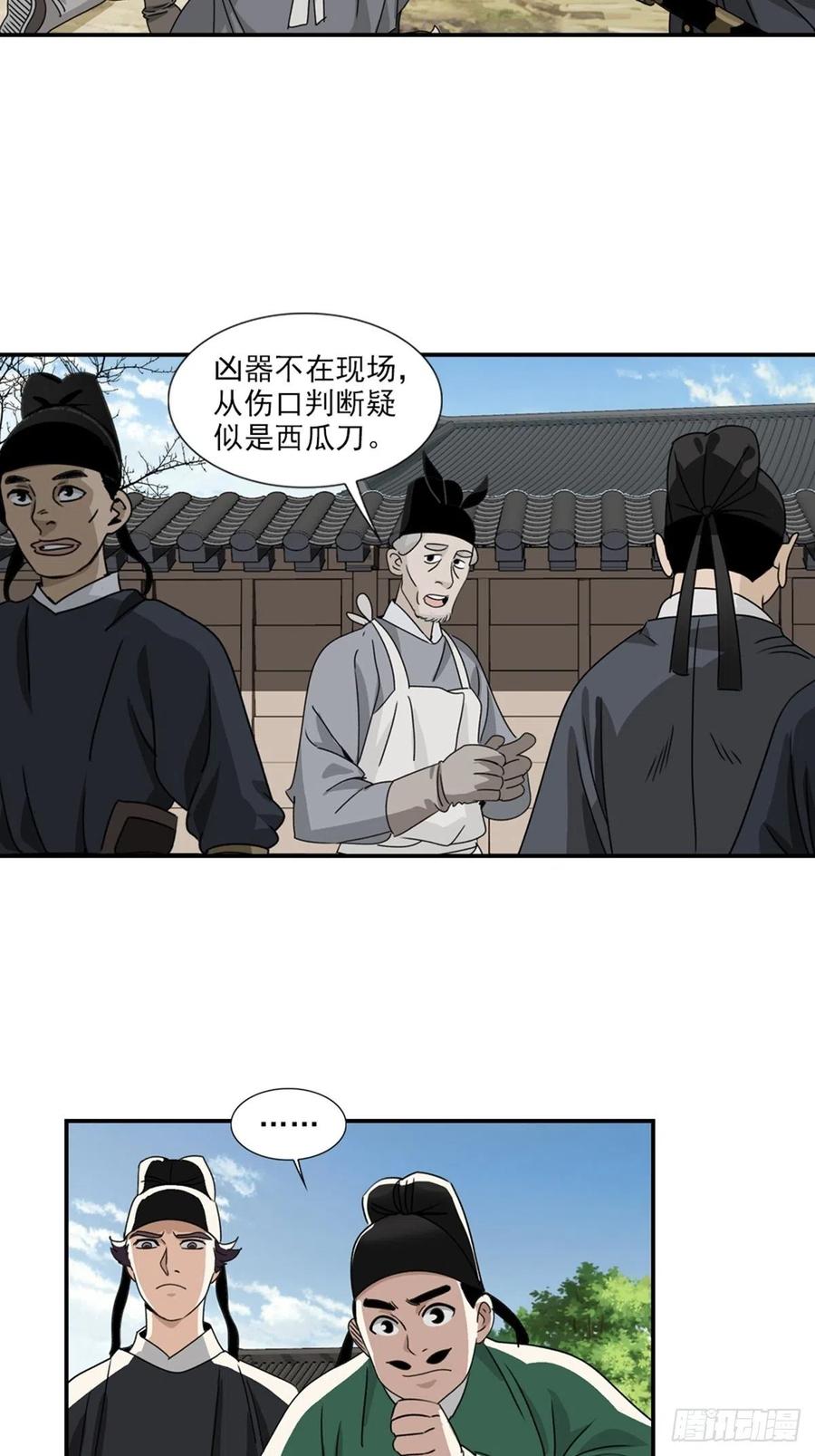 大唐遗案录81