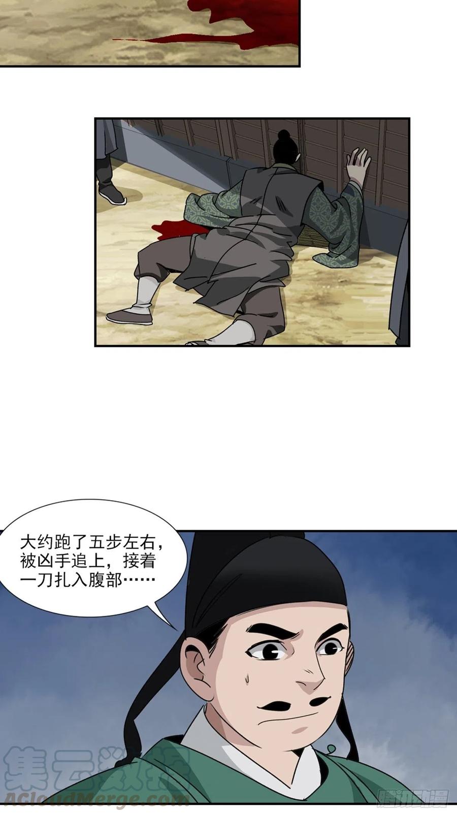 大唐遗案录81