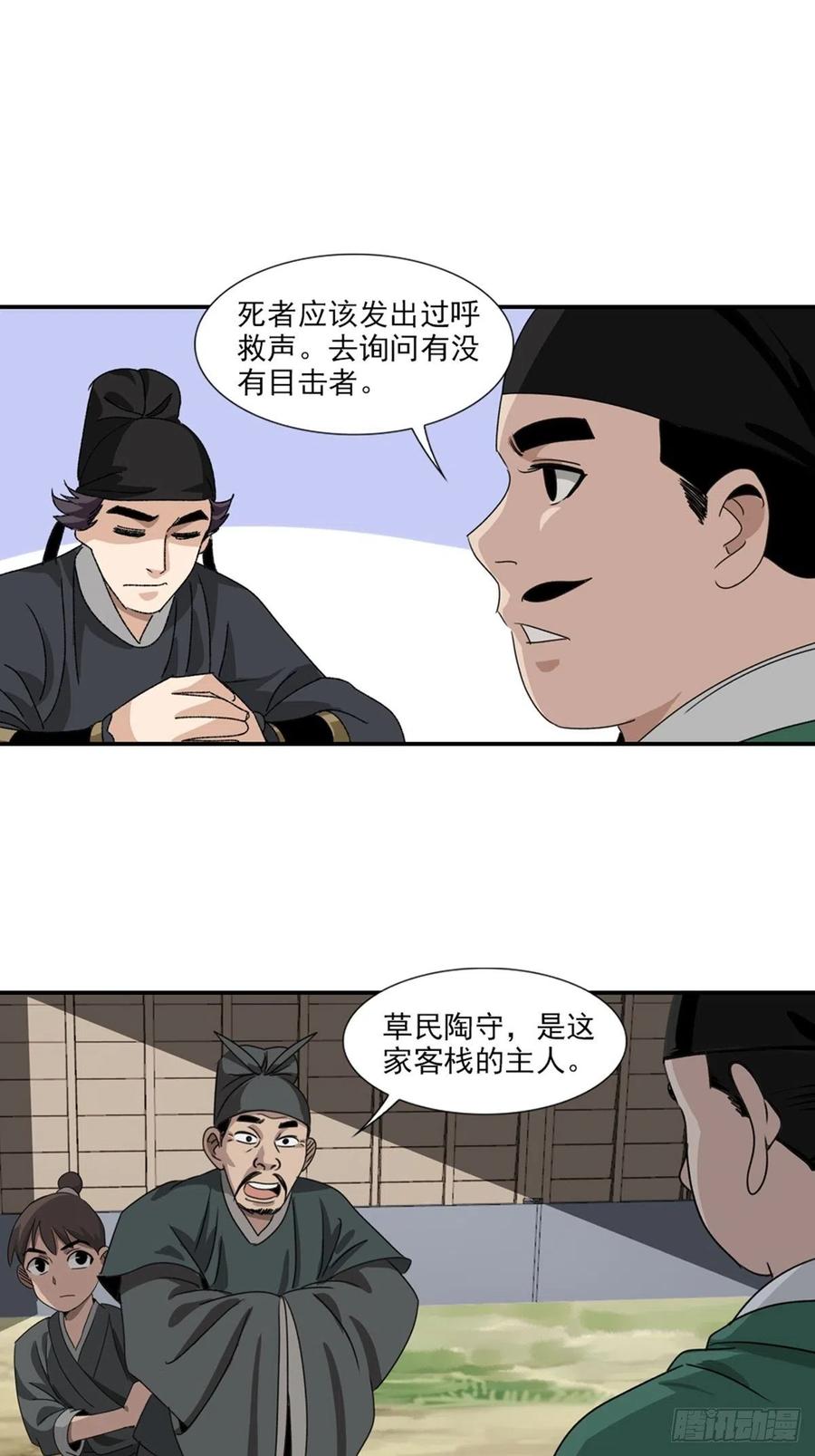 大唐遗案录81