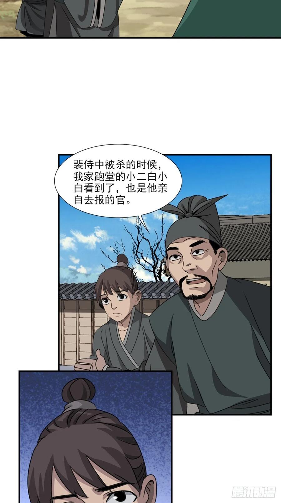 大唐遗案录81