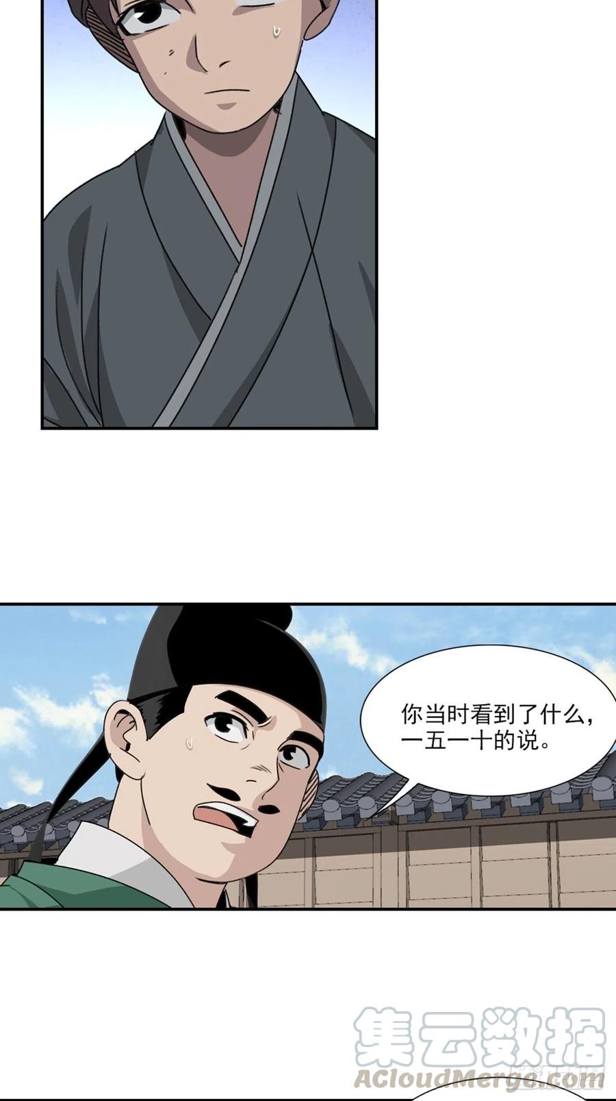 大唐遗案录81