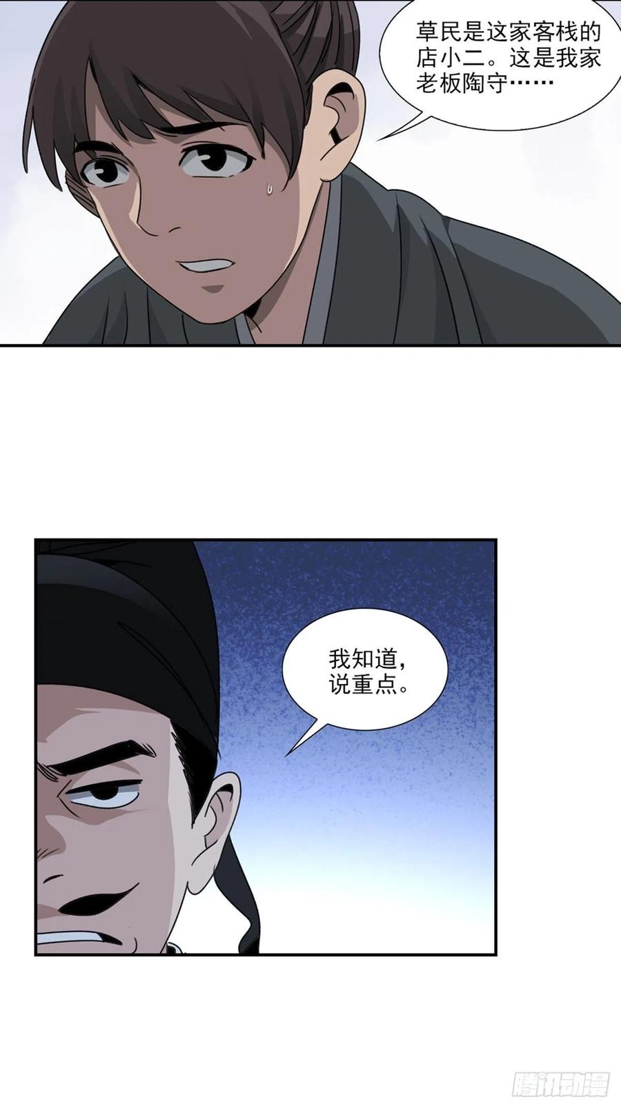 大唐遗案录81
