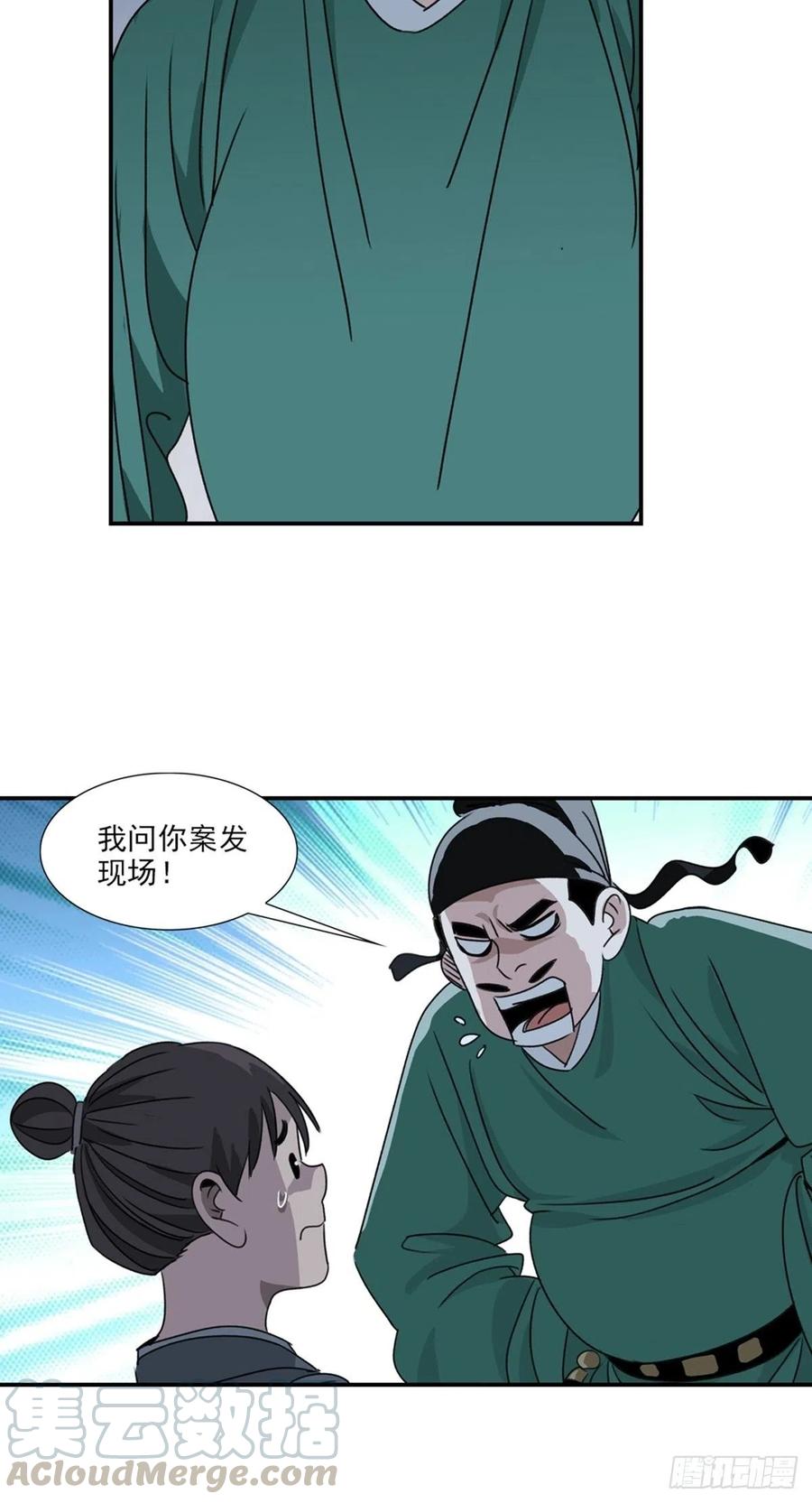 大唐遗案录81