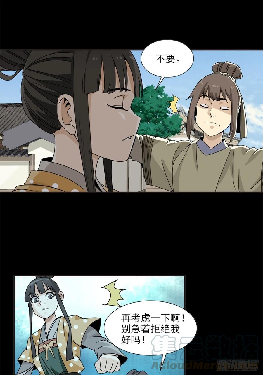 大唐遗案录84