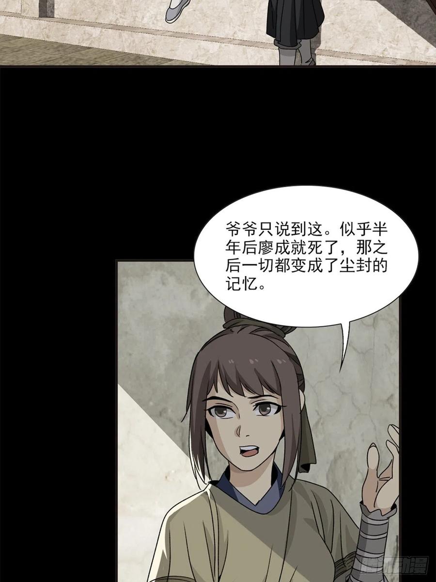大唐遗案录84