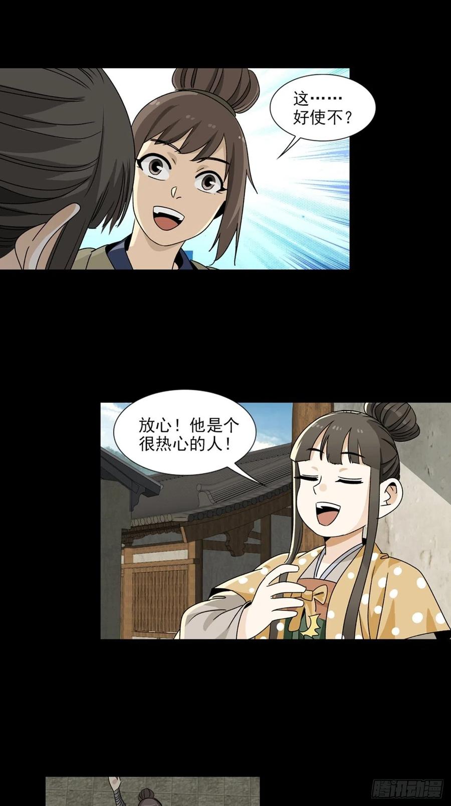 大唐遗案录85
