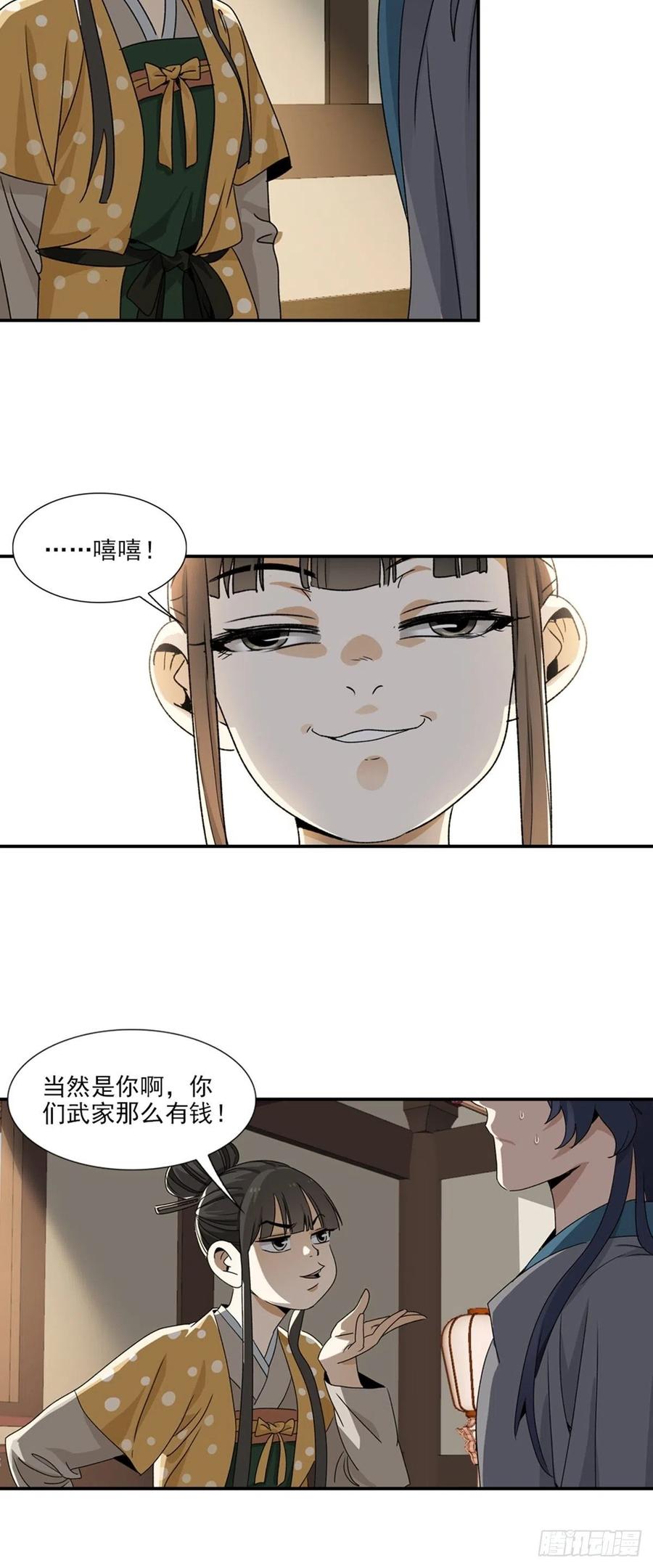 大唐遗案录85