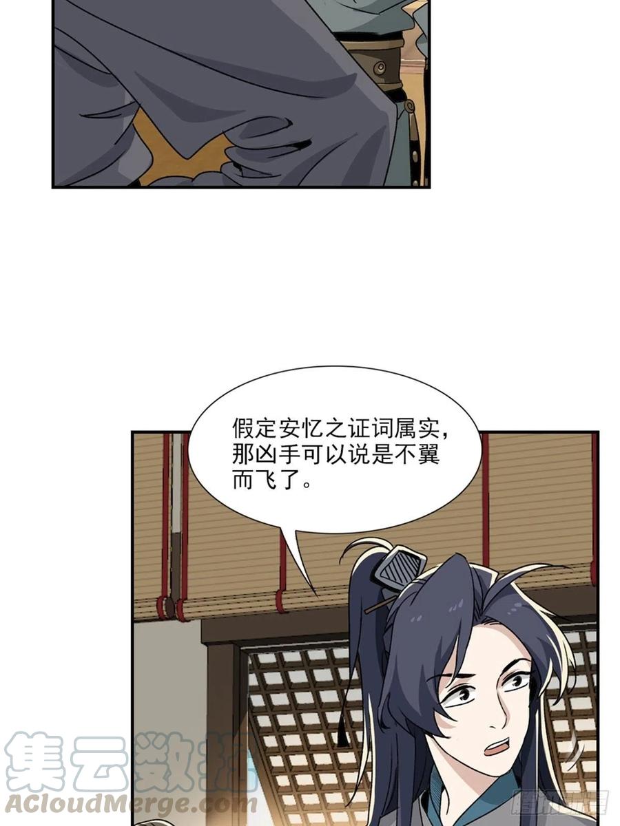 大唐遗案录85