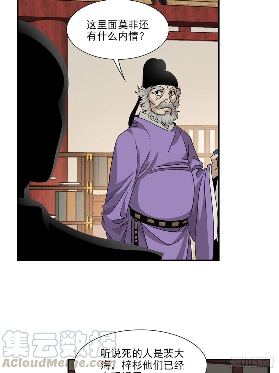 大唐遗案录85
