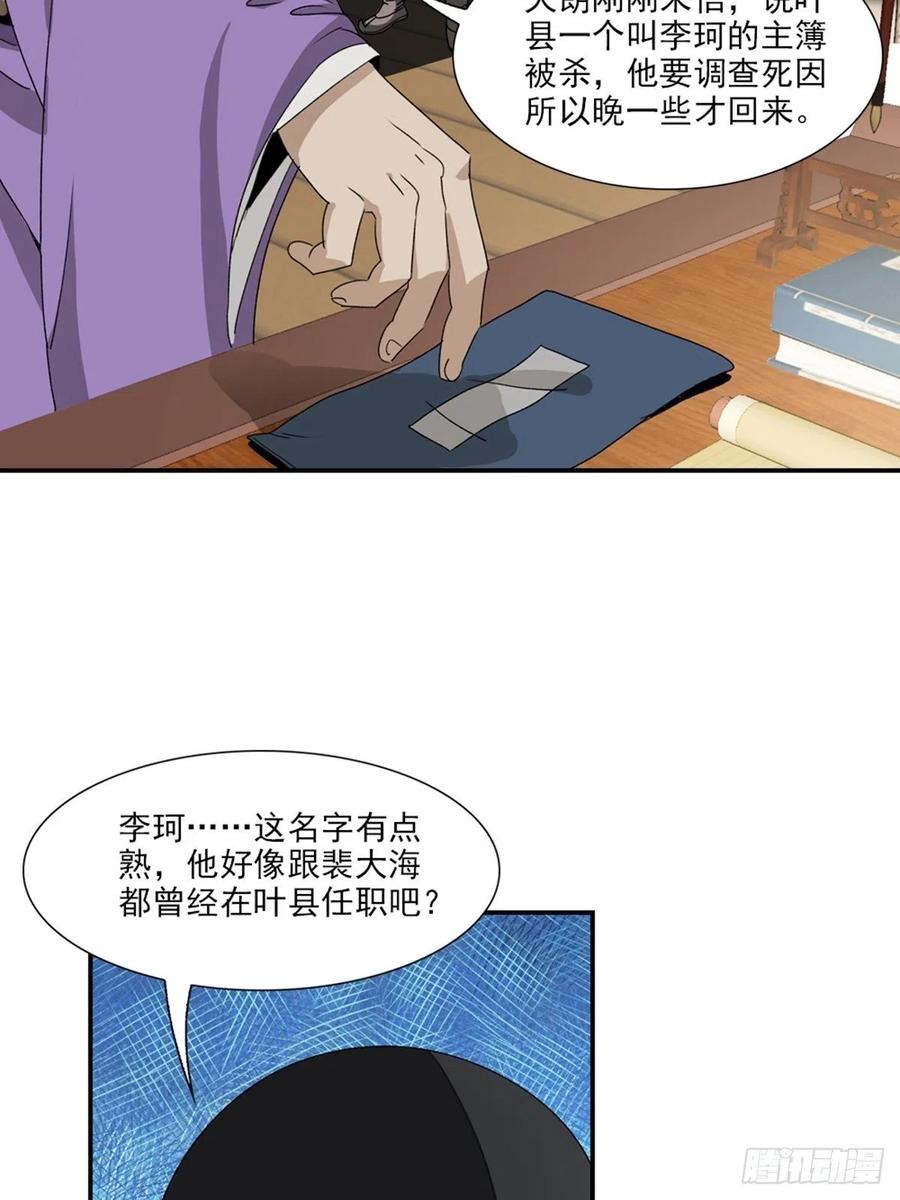 大唐遗案录85