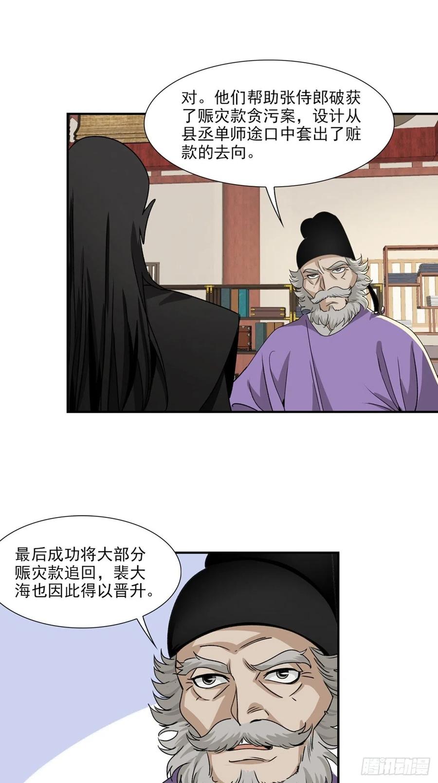 大唐遗案录85