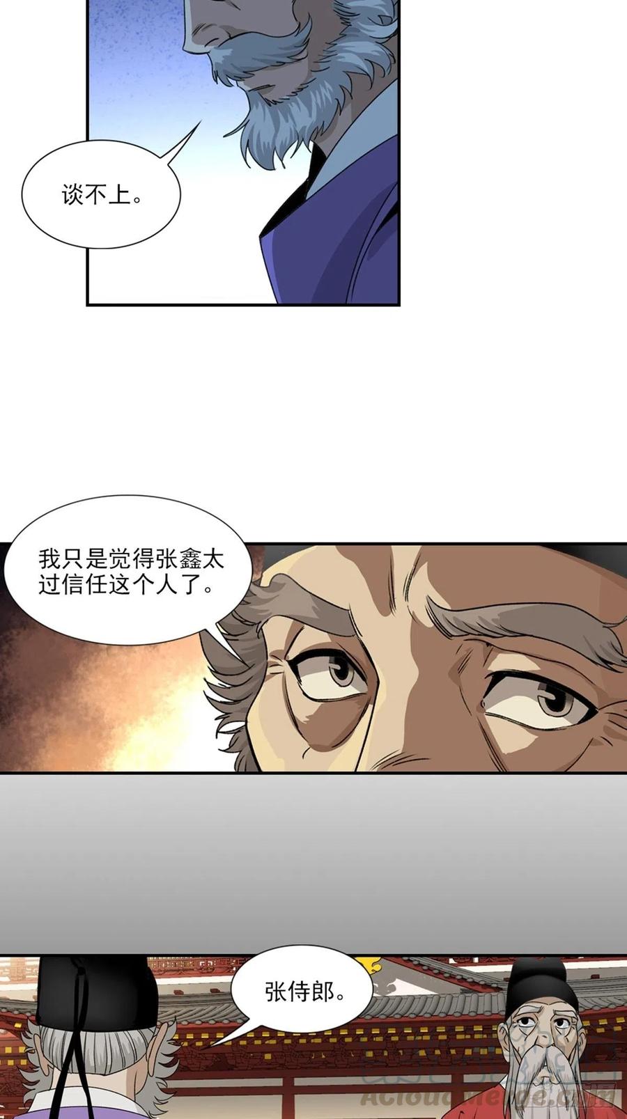 大唐遗案录85