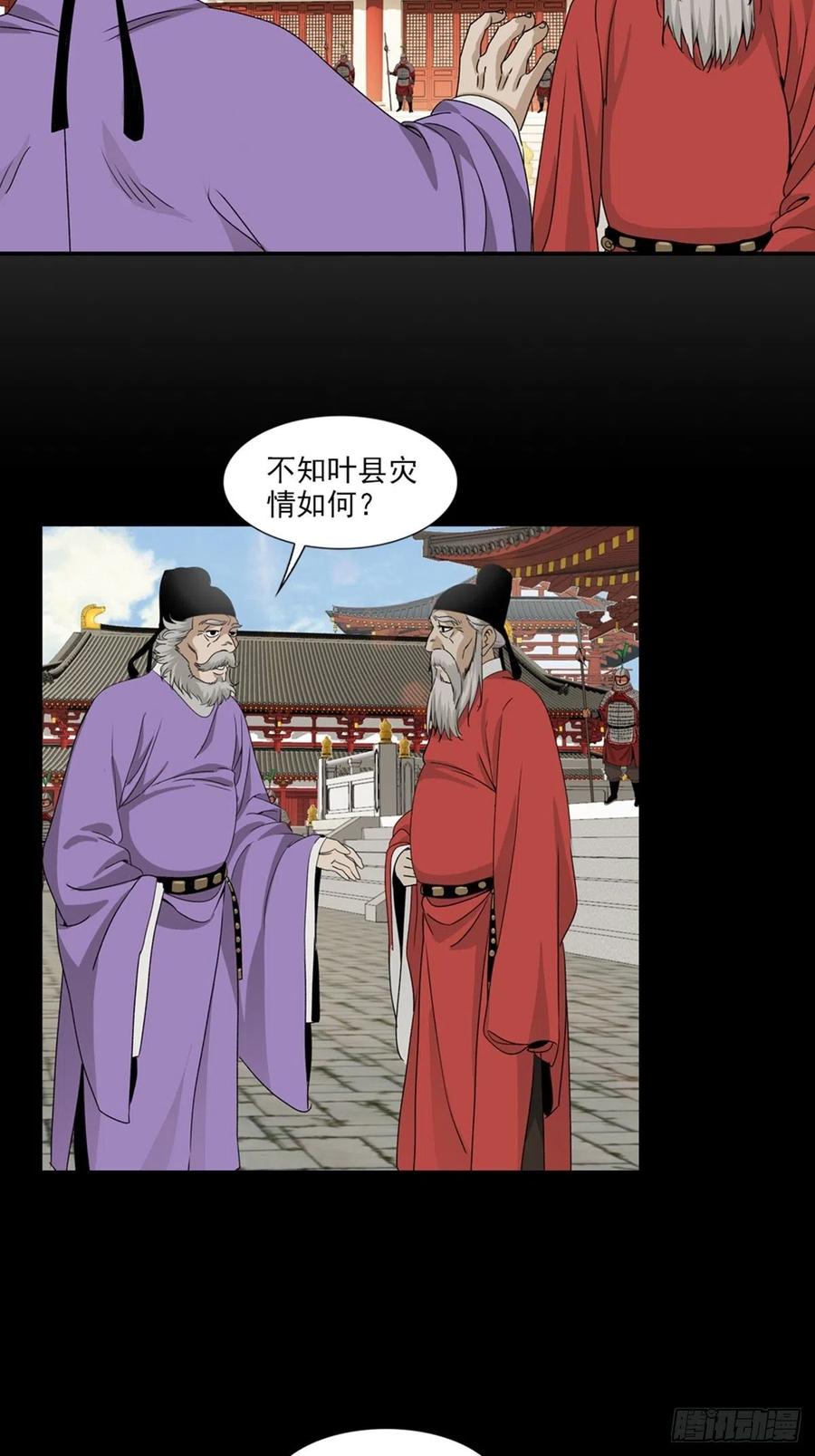 大唐遗案录85
