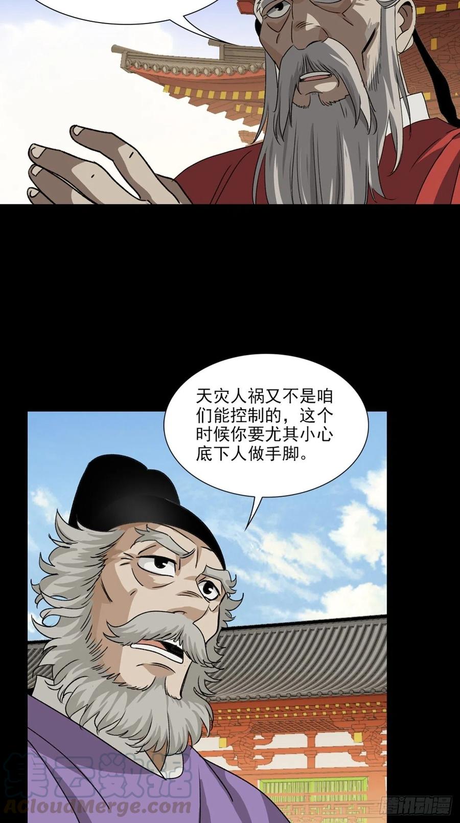 大唐遗案录85