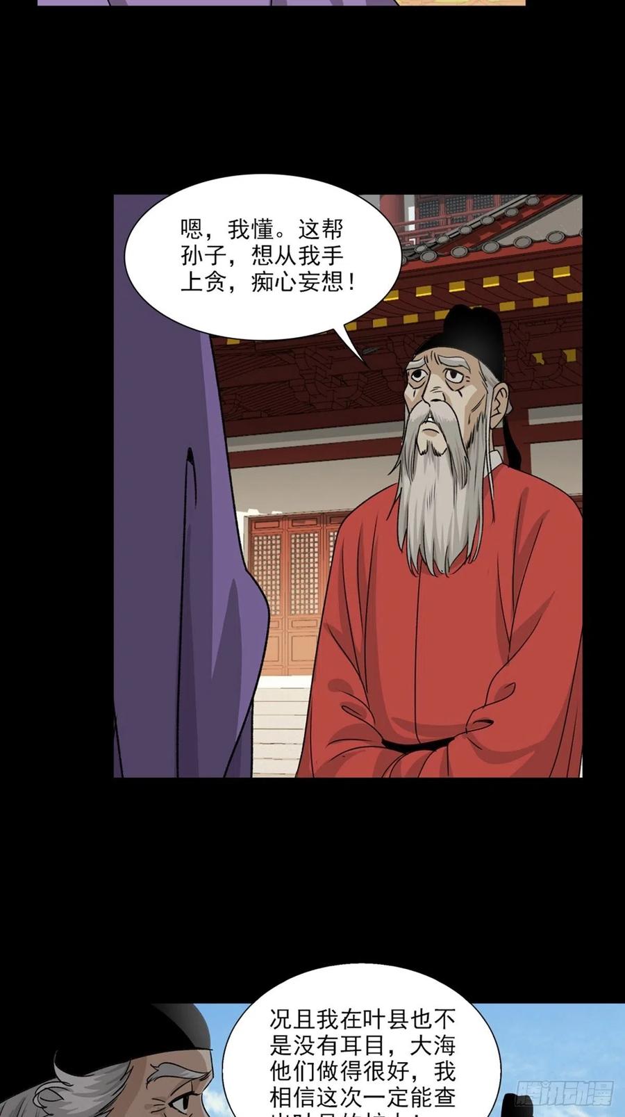 大唐遗案录85