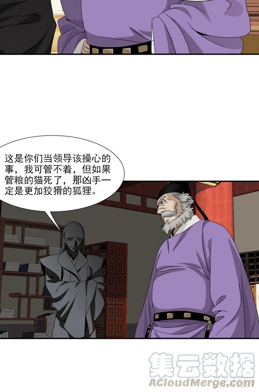大唐遗案录85