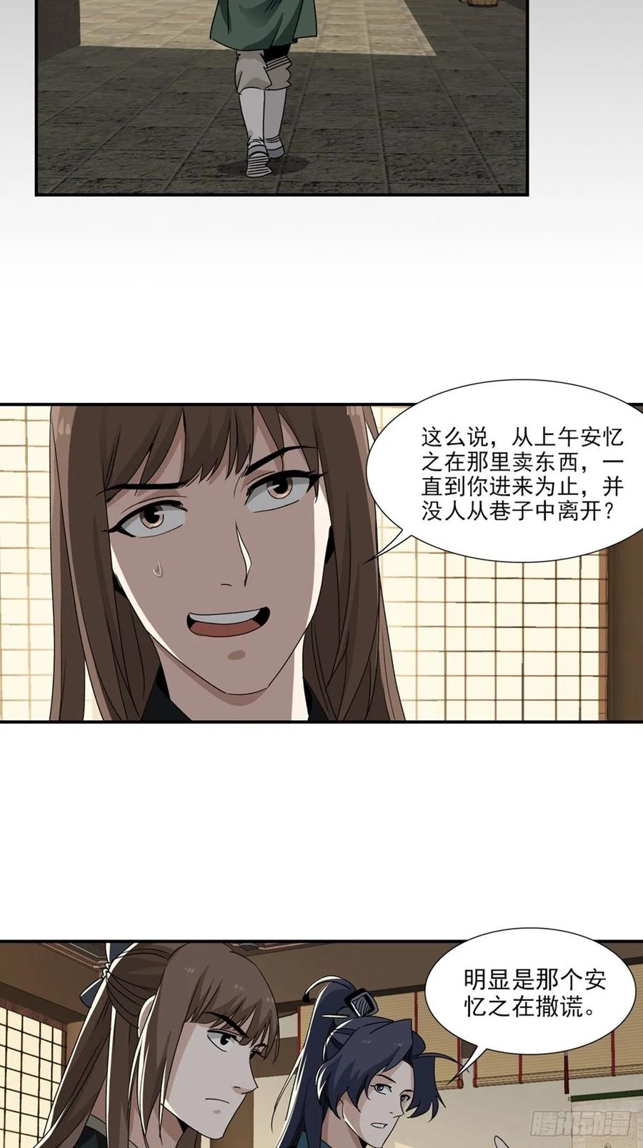 大唐遗案录85