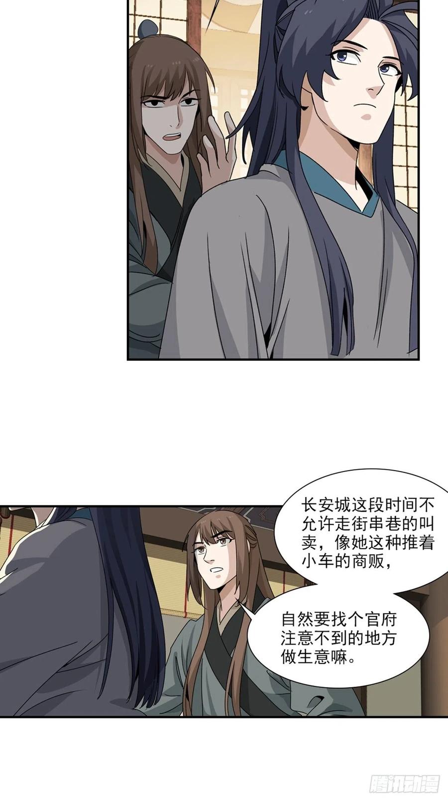 大唐遗案录85
