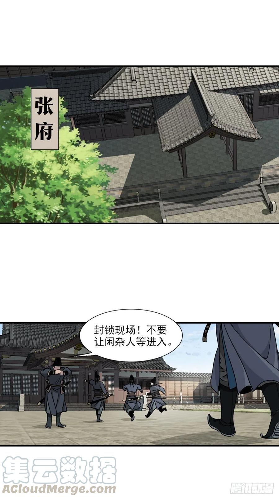 大唐遗案录86